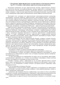 Разъяснение к форме №11: наркологические расстройства
