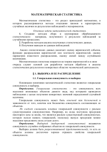 МАТЕМАТИЧЕСКАЯ СТАТИСТИКА