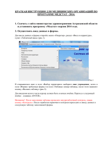 Инструкция Медстат-2014 для медицинских организаций