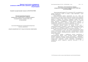 ЕГЭ 2013 Математика: Демонстрационный вариант