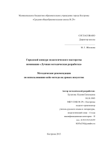 Кейс-метод на уроках искусства: методические рекомендации