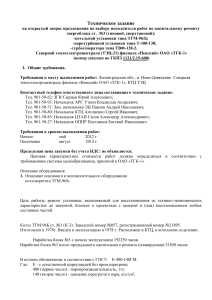 Капремонт энергоблока ТЭЦ-21: Техническое задание
