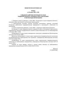 Приказ о сушке зерна и эксплуатации зерносушилок