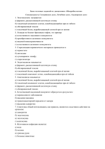 Тест по микробиологии для медсестер, врачей, акушеров