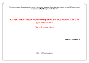 ЕГЭ русский язык: Алгоритмы и теория (Часть B)