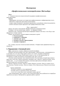 Профессиональное самоопределение: Методическая разработка