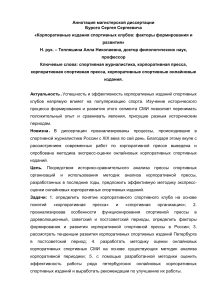 Корпоративные издания спортивных клубов: аннотация диссертации
