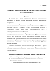 ЭОР нового поколения: критерии и интерактивность