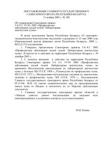 Профилактика чумы: Санитарные правила и лабораторная диагностика
