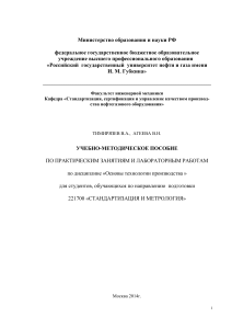 Основы технологии производства: Учебно-методическое пособие