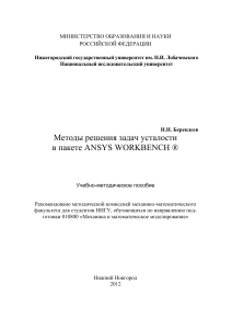 ANSYS WORKBENCH: Методы решения задач усталости