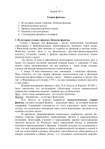 Теория фонемы: Лекция по языкознанию