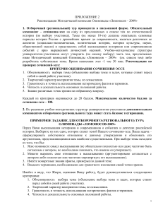 Олимпиада «Ломоносов-2009»: Методические рекомендации