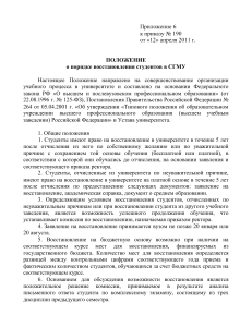Положение о восстановлении студентов в СГМУ