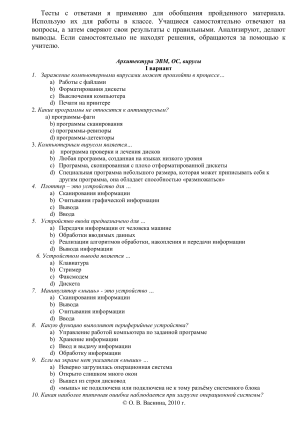 Тест: Архитектура ЭВМ, ОС, вирусы