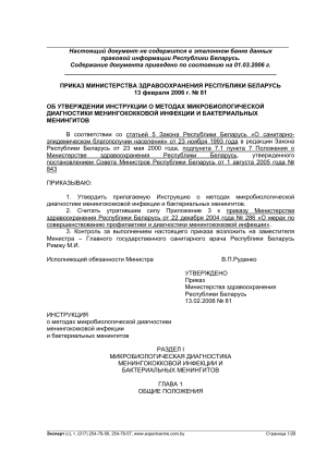 Менингококковая инфекция: диагностика, приказ Минздрава РБ