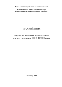Русский язык: Программа вступительного испытания ВЮИ ФСИН