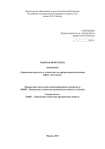Химические реагенты в нефтегазовой отрасли: Рабочая программа