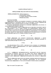 Определение модуля упругости из изгиба: лабораторная работа
