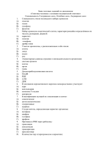 Тест по генетике человека с основами медицинской генетики
