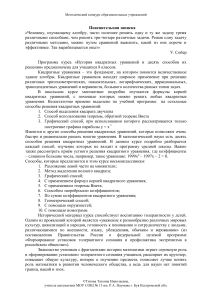 Квадратные уравнения: 10 способов решения для 8 класса