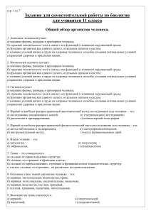 Биология 11 класс: Задания для самостоятельной работы