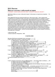 Циклы и волны глобальной истории: глобализация