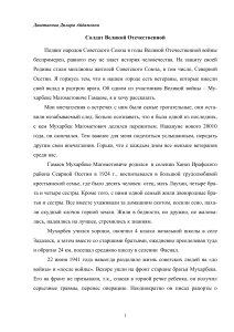 Мухарбек Гамаев: Солдат Великой Отечественной войны