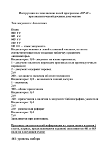 Инструкция OPAC: Аналитическая роспись документов
