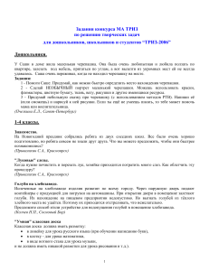 ТРИЗ-2006: Творческие задачи для дошкольников, школьников и студентов