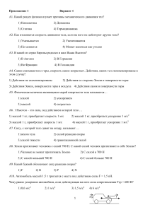 Контрольная работа по физике: Динамика и кинематика