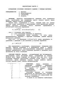 Определение ускорения свободного падения с помощью маятника