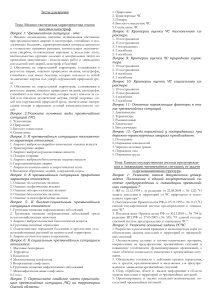 Тест для врачей: Медико-тактическая характеристика ЧС