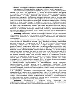 Забор биоматериала для микробисследования: инструкция