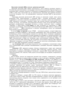 Выделение ДНК из листьев: протокол и амплификация