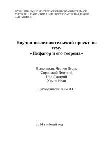 Теорема Пифагора: Исследовательский проект для школы