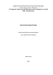 Учебно-методические рекомендации для магистерской диссертации