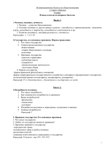 Экзаменационные билеты по обществознанию 9 класс