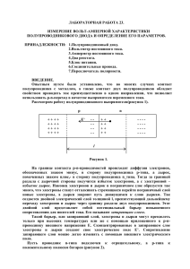 Вольт-амперная характеристика полупроводникового диода