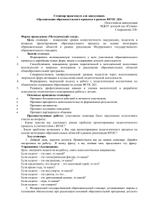 Семинар по ФГОС ДО для заведующих детских садов
