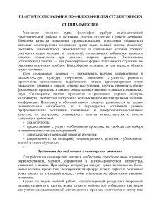 Философия: Практические задания для студентов