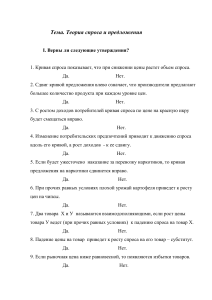 Теория спроса и предложения: контрольная работа