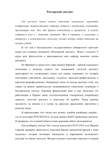 Ректорский диктант: опыт БелГУ