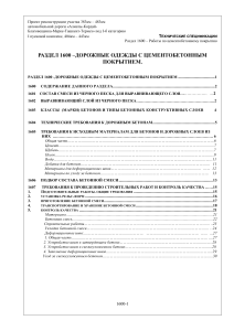 Цементобетонные покрытия: Технические спецификации