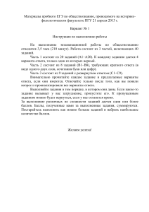 Пробный ЕГЭ по обществознанию 2013