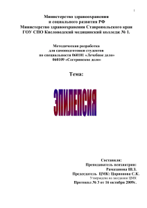 Эпилепсия: методические рекомендации для студентов-медиков