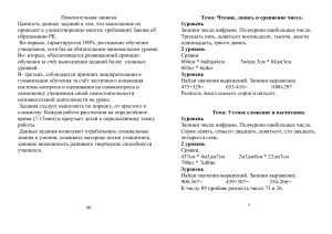 Математика: Задания для начальной школы
