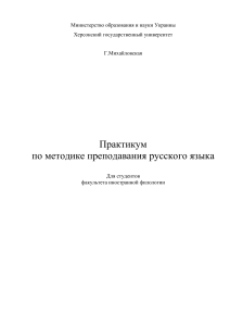 Практикум по методике преподавания русского языка