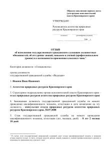 Отзыв о гражданском служащем: образец заполнения