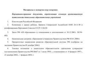 Материалы к экспертизе игр и игрушек